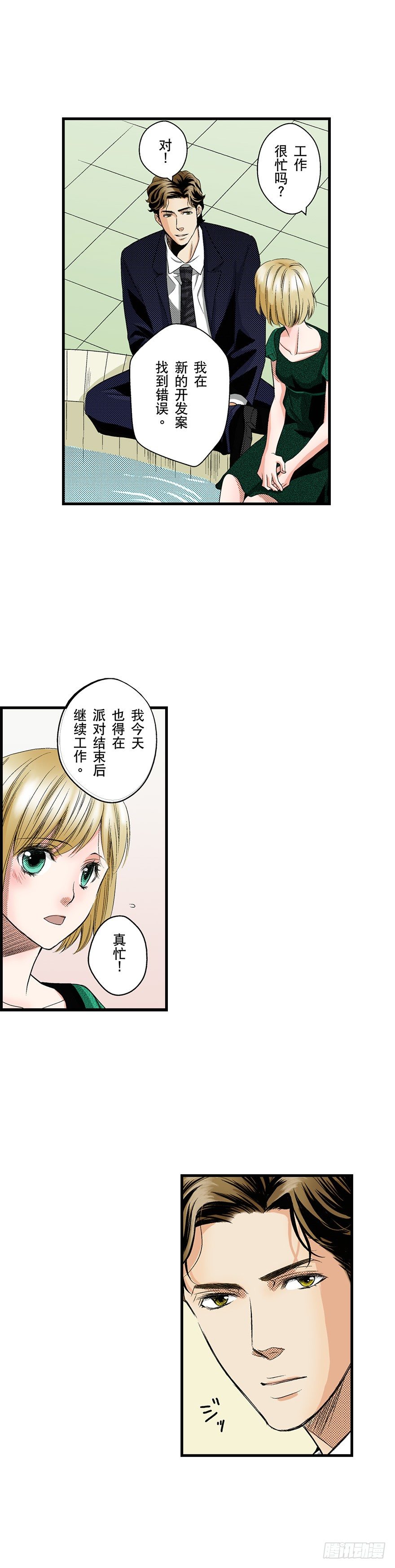 替身免费模组漫画,第三章1图