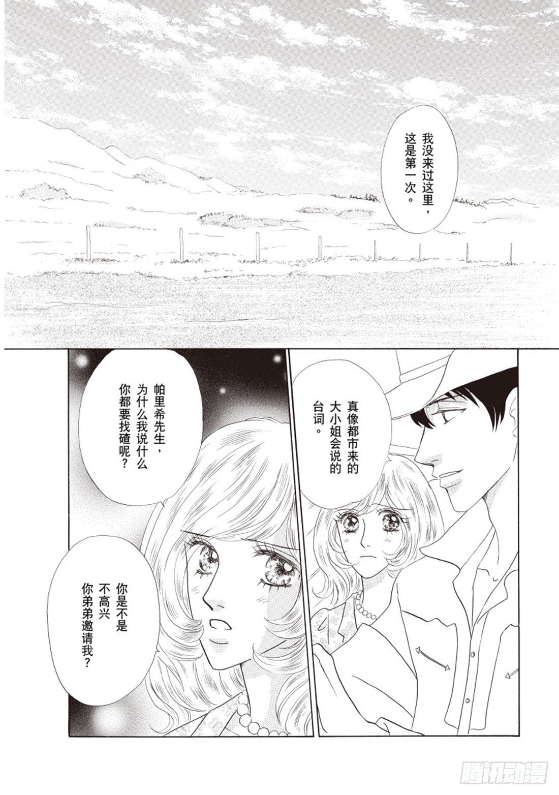 新娘百分百官网漫画,第二章1图