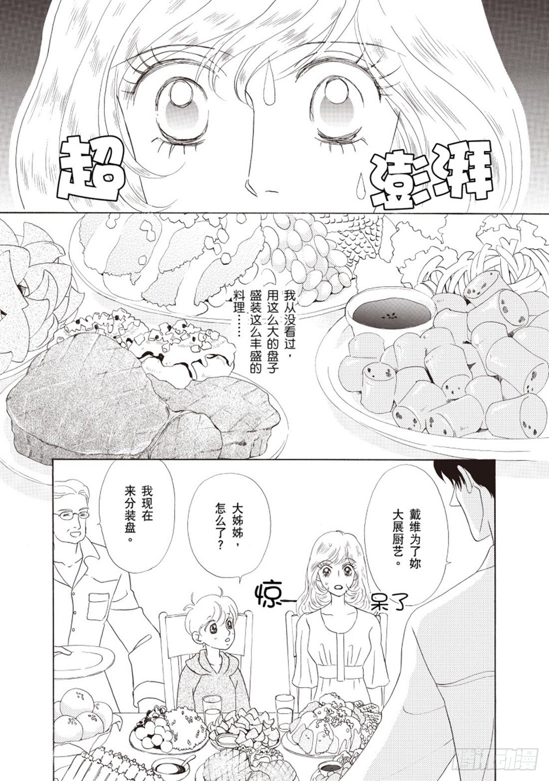 新娘百分百主题曲漫画,第三章1图