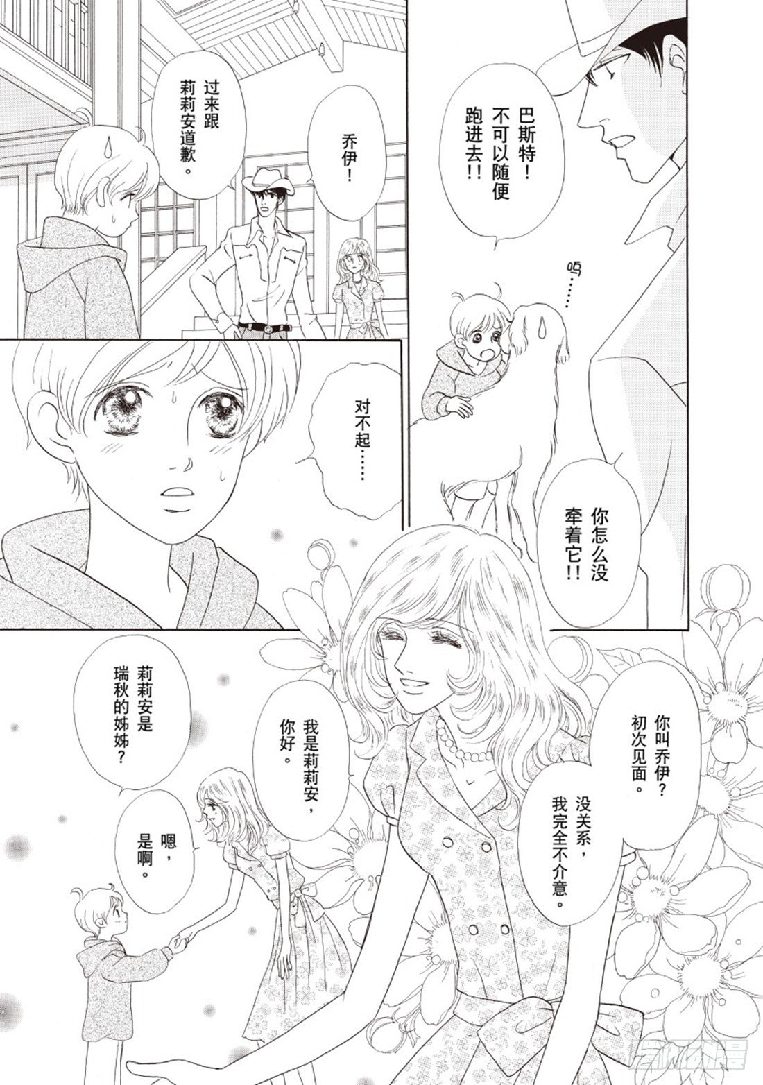 百分百的新娘（禾林漫画）漫画,第三章1图