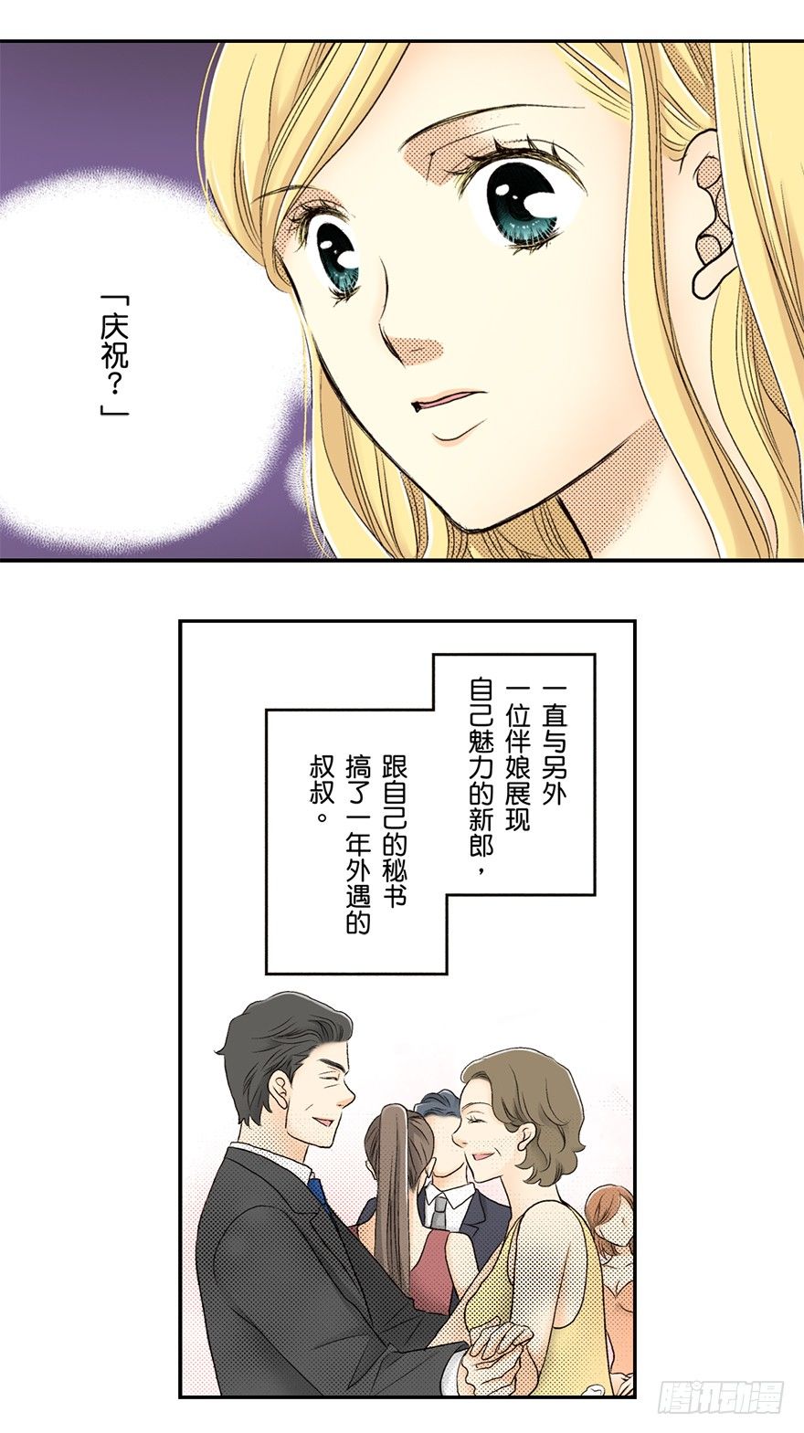 秘密的情人小说漫画,第三章2图