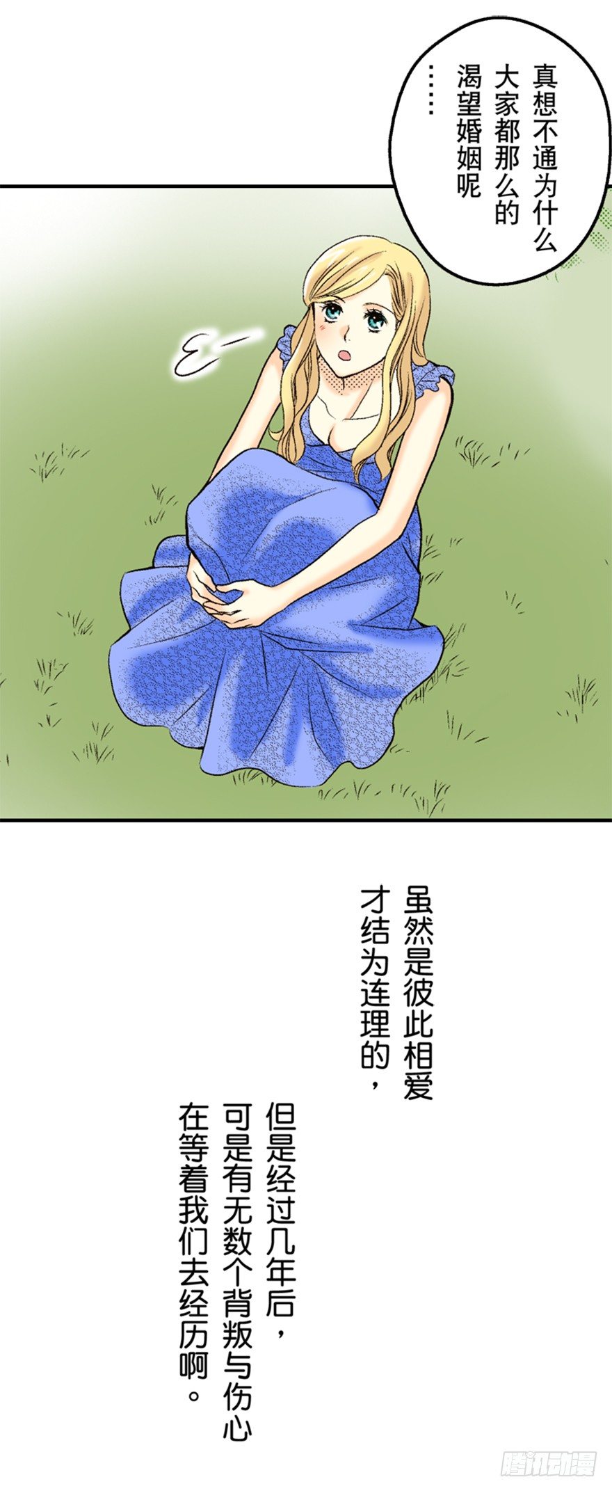 秘密情人漫画,第一章2图