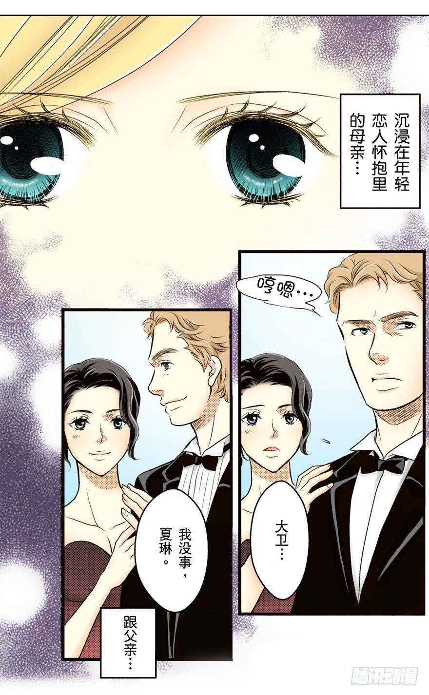 秘密的情人小说漫画,第三章2图