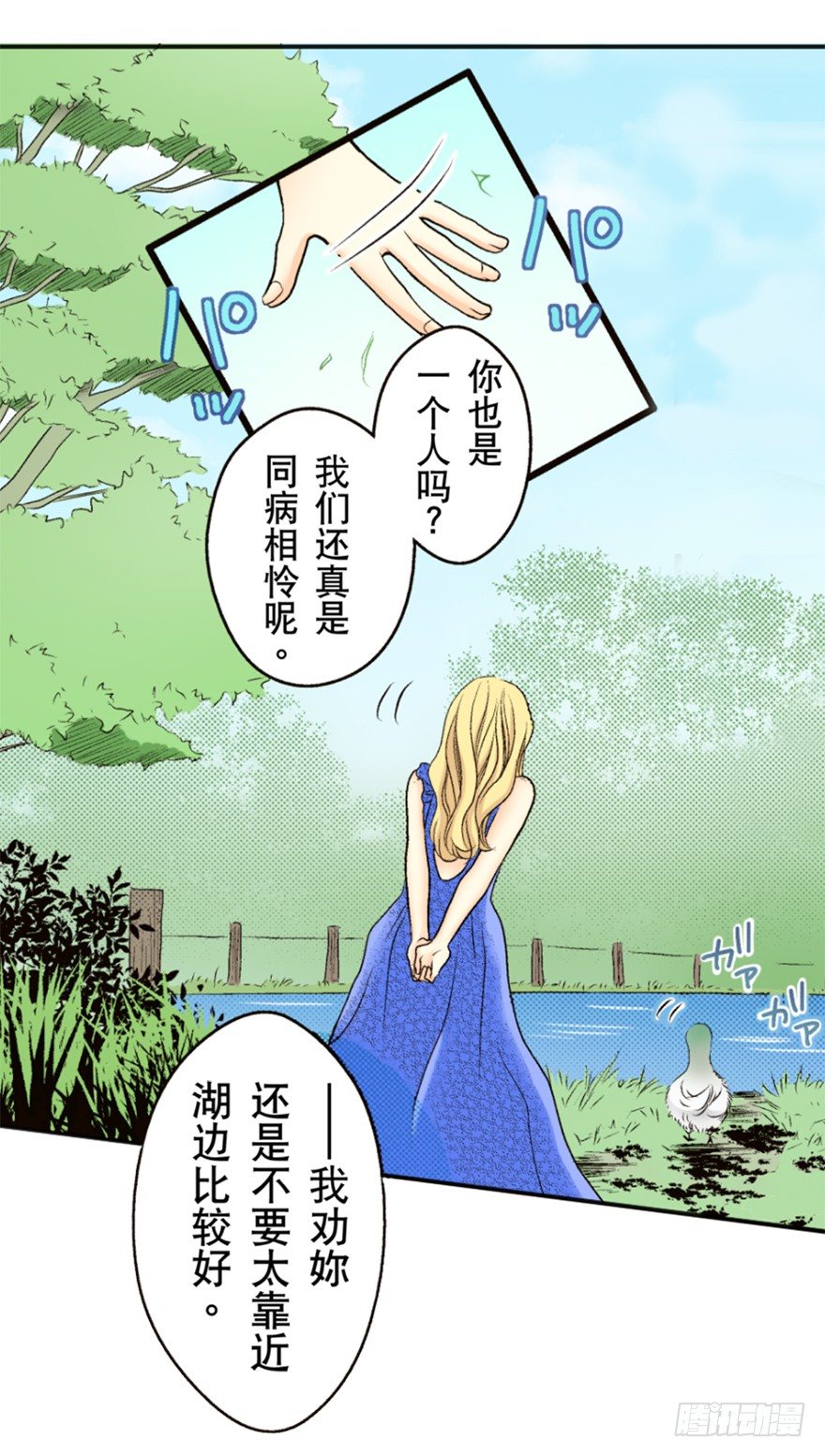 秘密情人漫画,第一章2图