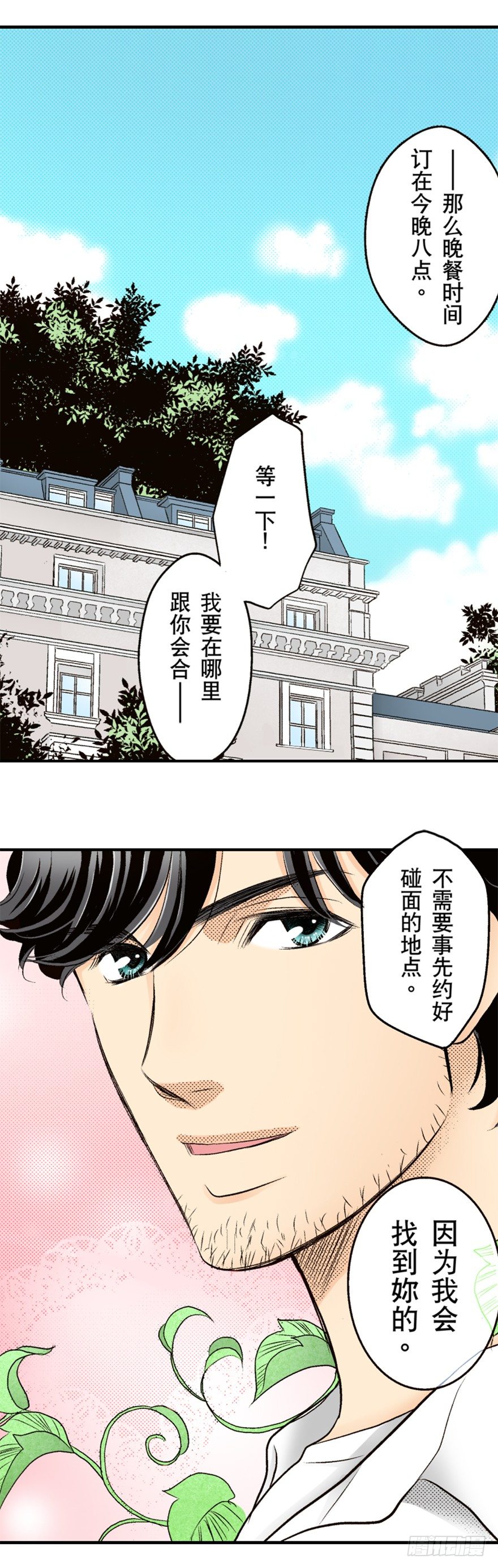 秘密的情人（禾林彩漫）漫画,第三章1图