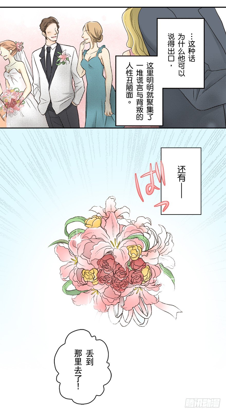 秘密的情人小说漫画,第三章1图