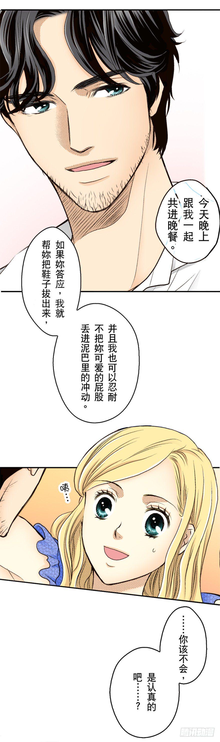 秘密的情人后续漫画,第二章2图