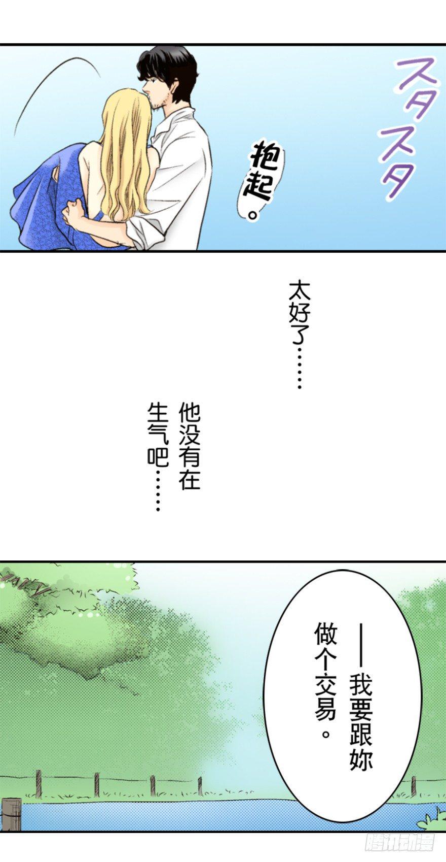 秘密的情人后续漫画,第二章2图