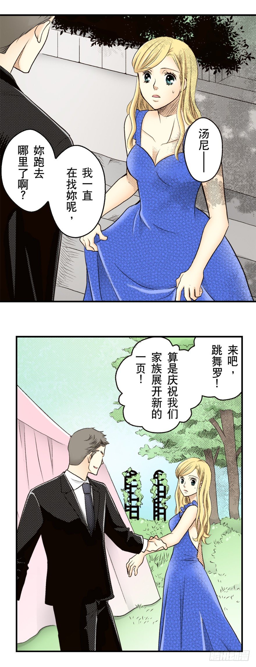 秘密的情人小说漫画,第三章1图