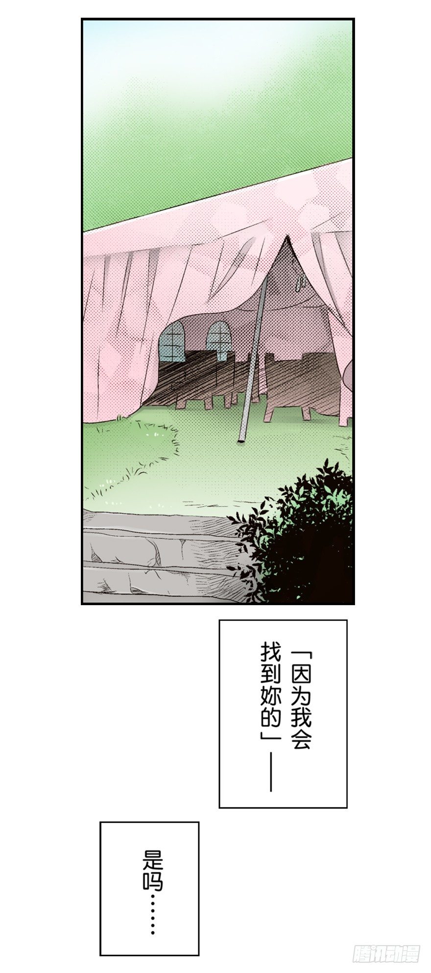 秘密的情人小说漫画,第三章1图