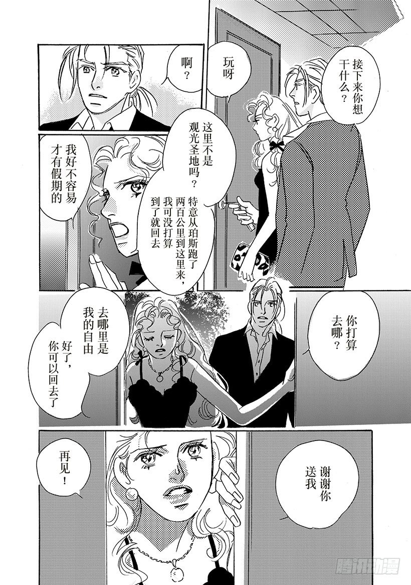 《被囚禁后》漫画,第3章2图