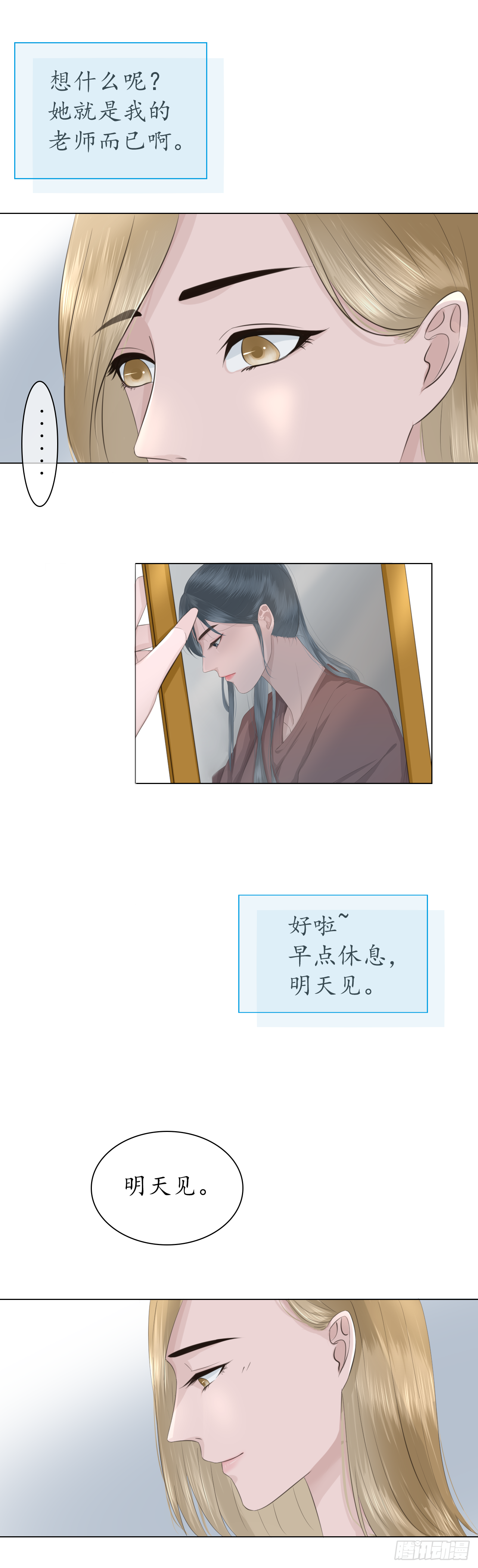 苏幕遮漫画,同桌2图