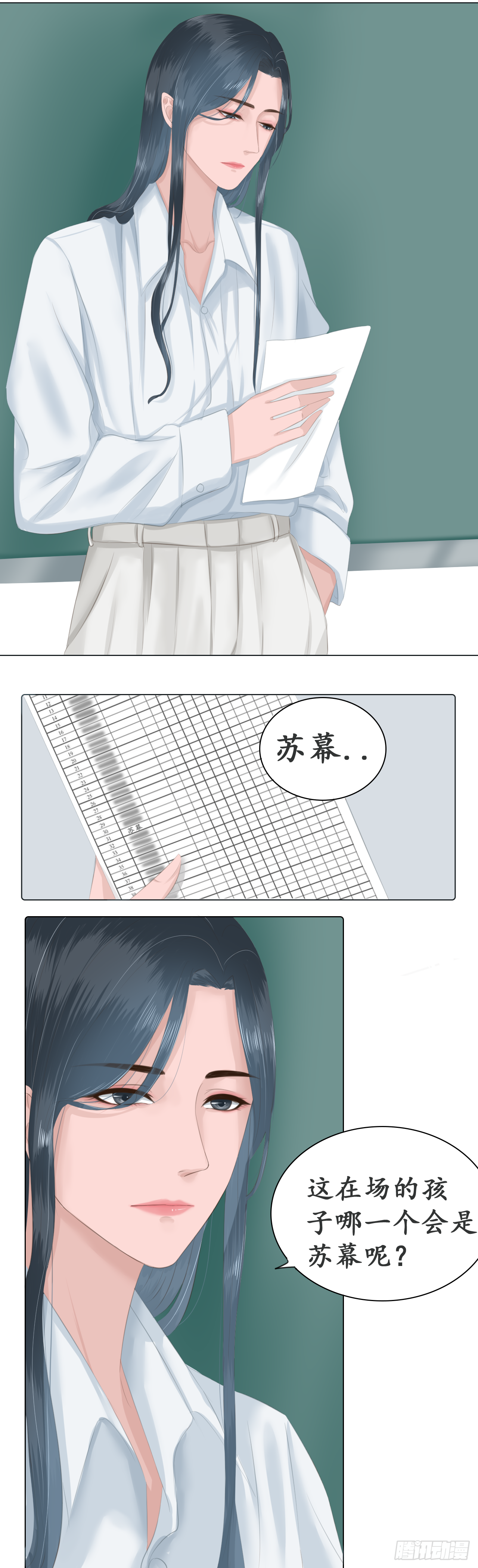 苏幕遮漫画,相遇1图