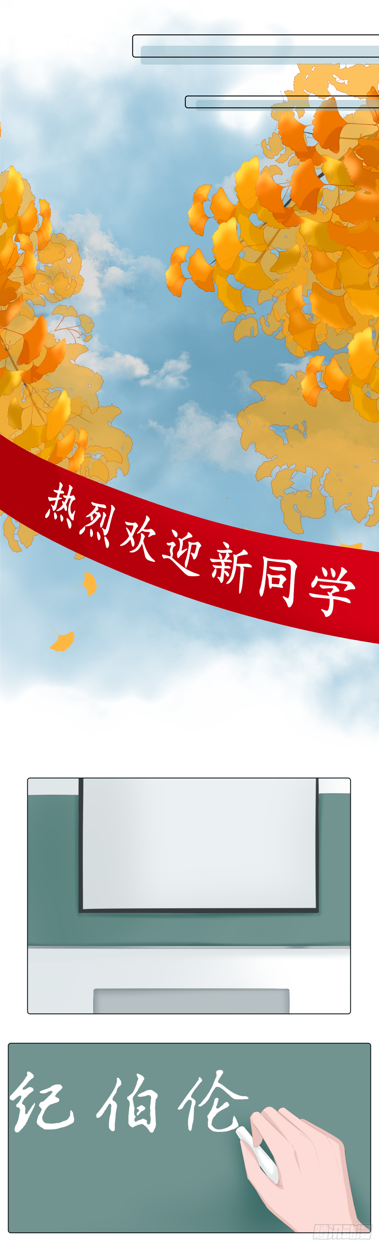 苏幕遮漫画,相遇2图