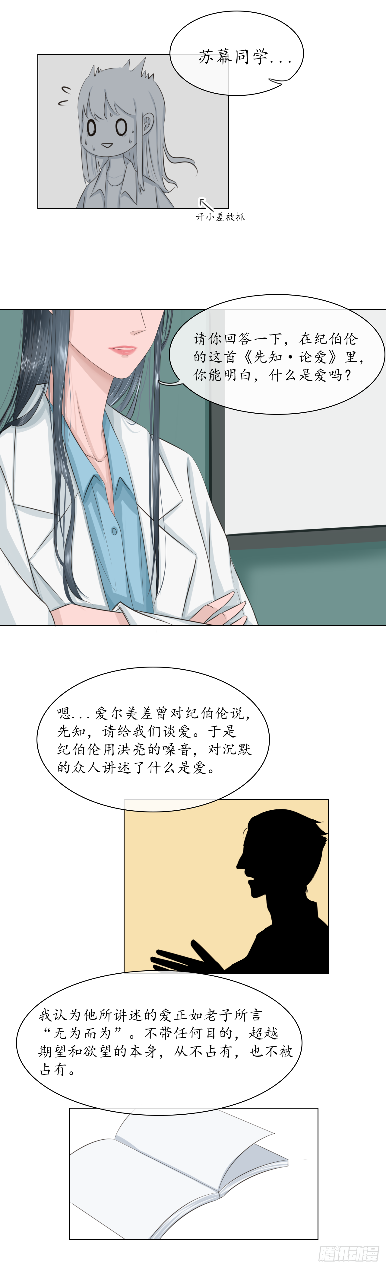 苏幕遮燎沉香周邦彦赏析全文漫画,同桌1图