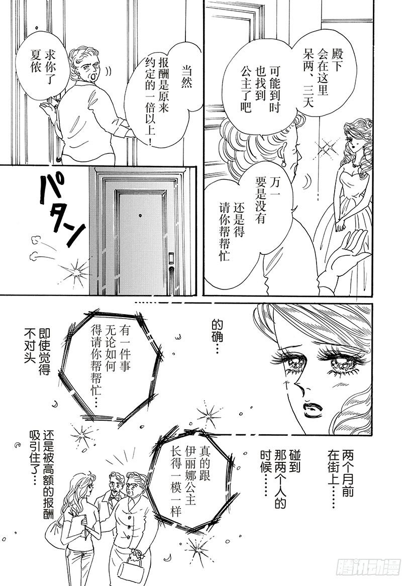 冒牌公主正牌妃 小说漫画,第3章1图