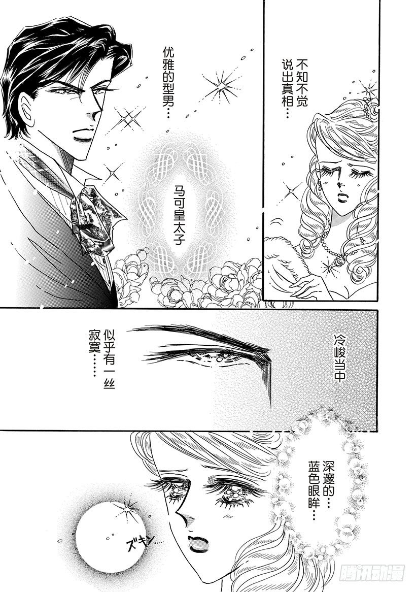 冒牌公主（禾林漫画）漫画,第3章1图