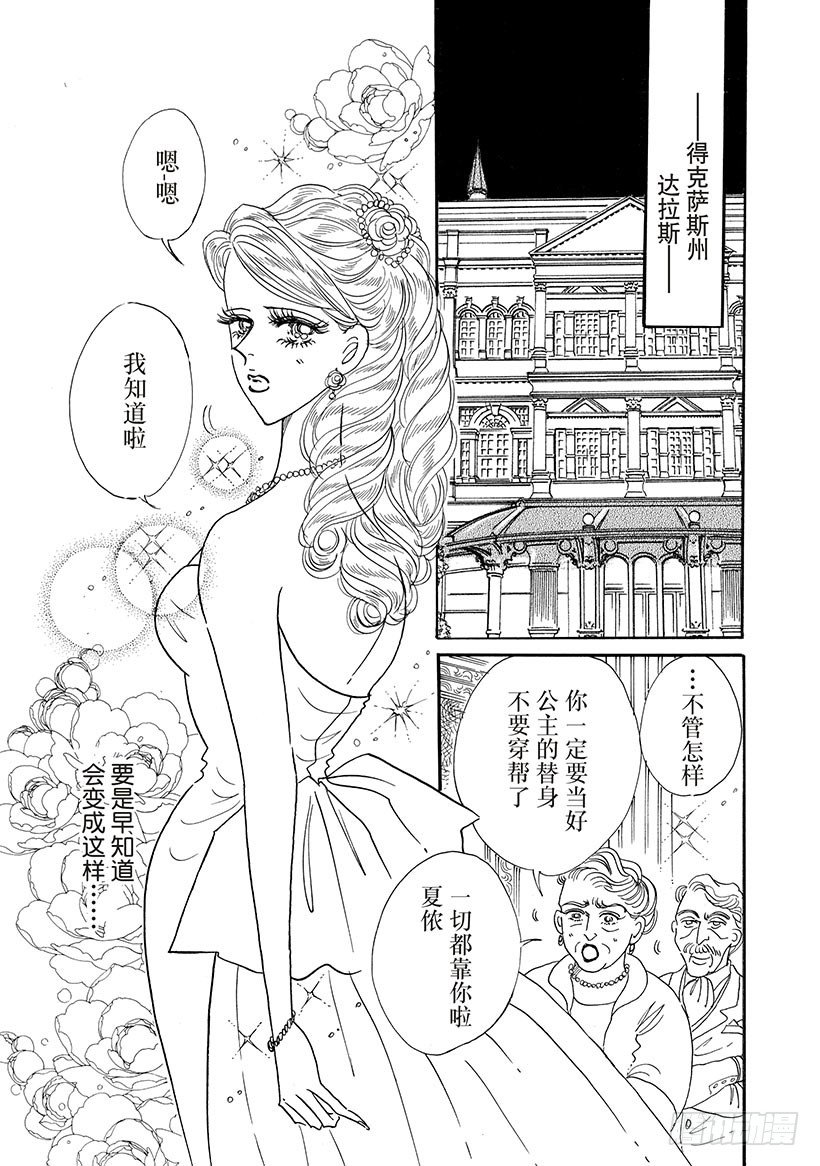 冒牌公主（禾林漫画）漫画,第1章2图