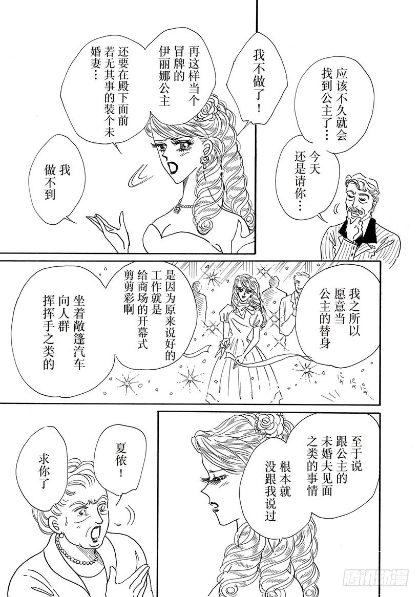 冒牌公主之驸马求放过 小说漫画,第3章1图