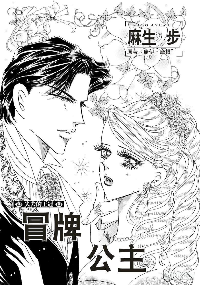 假冒公主漫画漫画,第1章2图