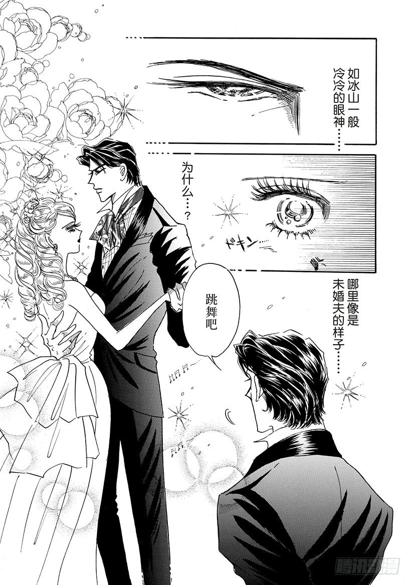冒牌公主（禾林漫画）漫画,第1章2图