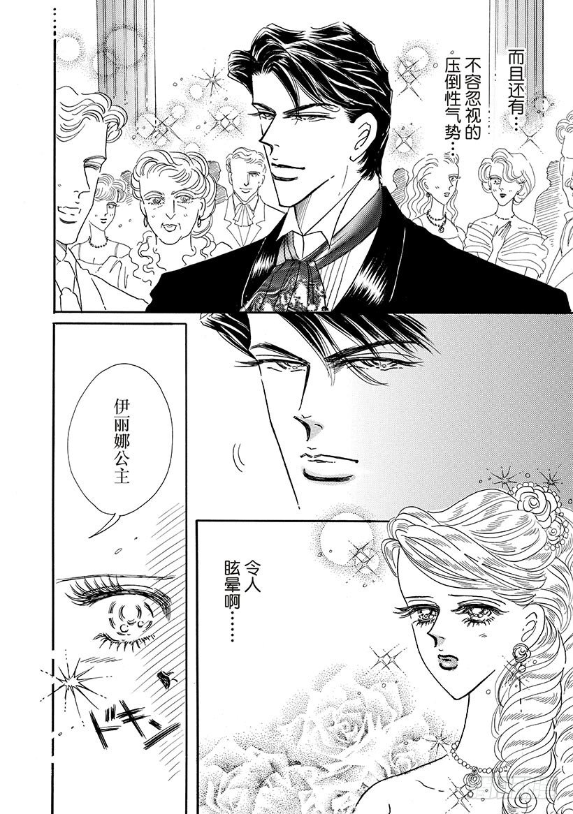 冒牌公主（禾林漫画）漫画,第1章1图