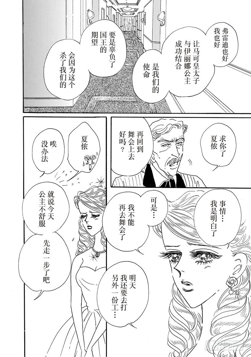 冒牌公主之驸马求放过 小说漫画,第3章2图