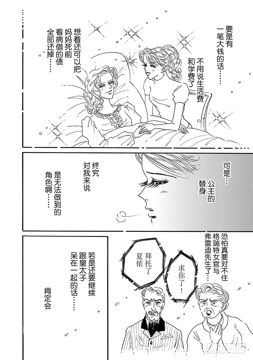 冒牌公主正牌妃 小说漫画,第3章2图