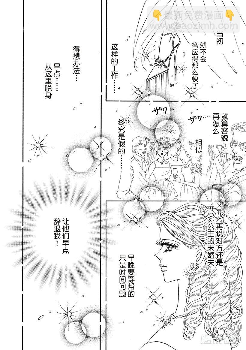 假冒公主漫画漫画,第1章1图