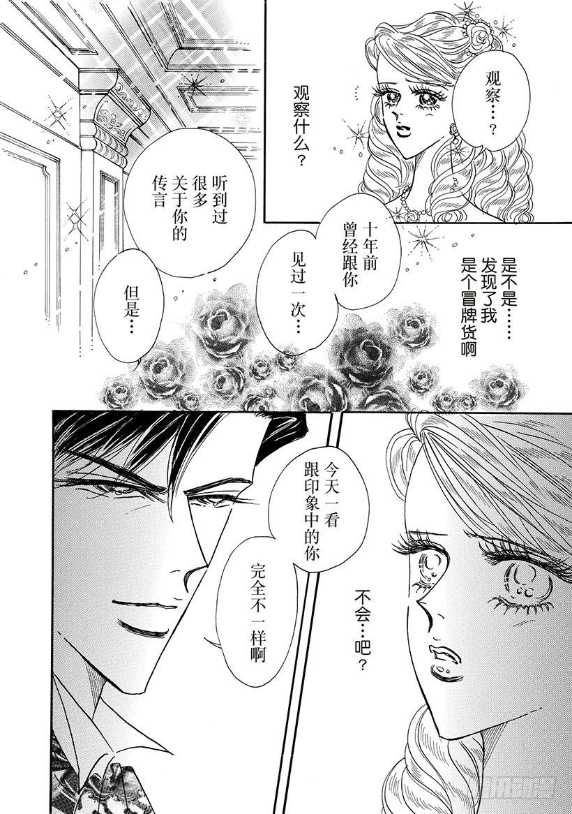 假冒公主漫画叫什么名漫画,第2章1图