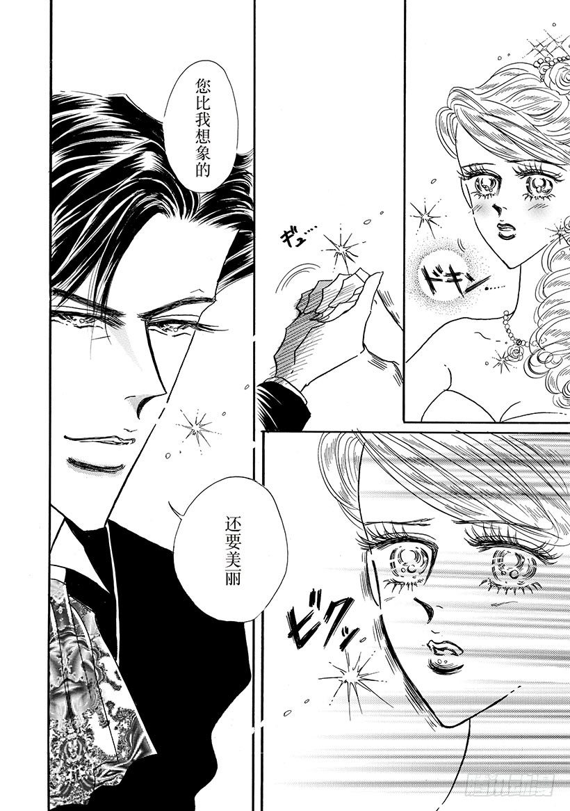 冒牌公主（禾林漫画）漫画,第1章1图