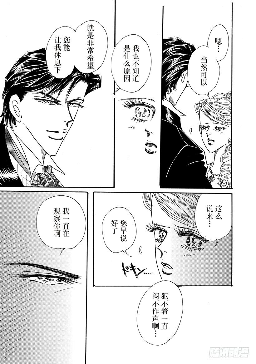 假冒的公主漫画漫画,第2章2图