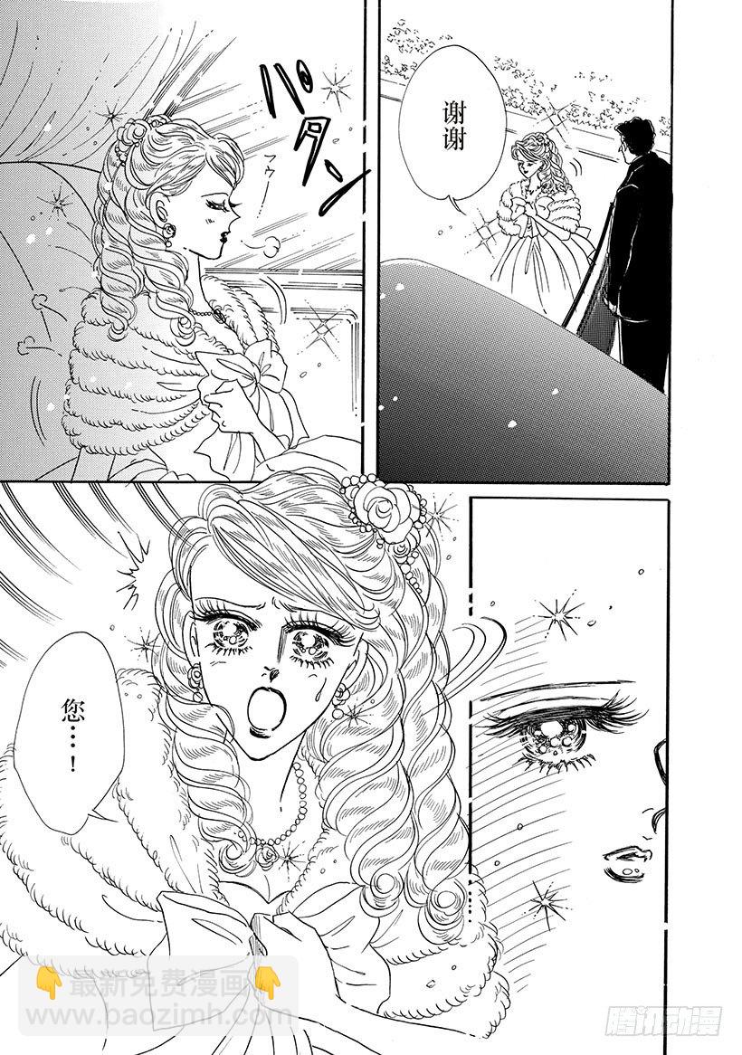 冒牌公主（禾林漫画）漫画,第3章1图