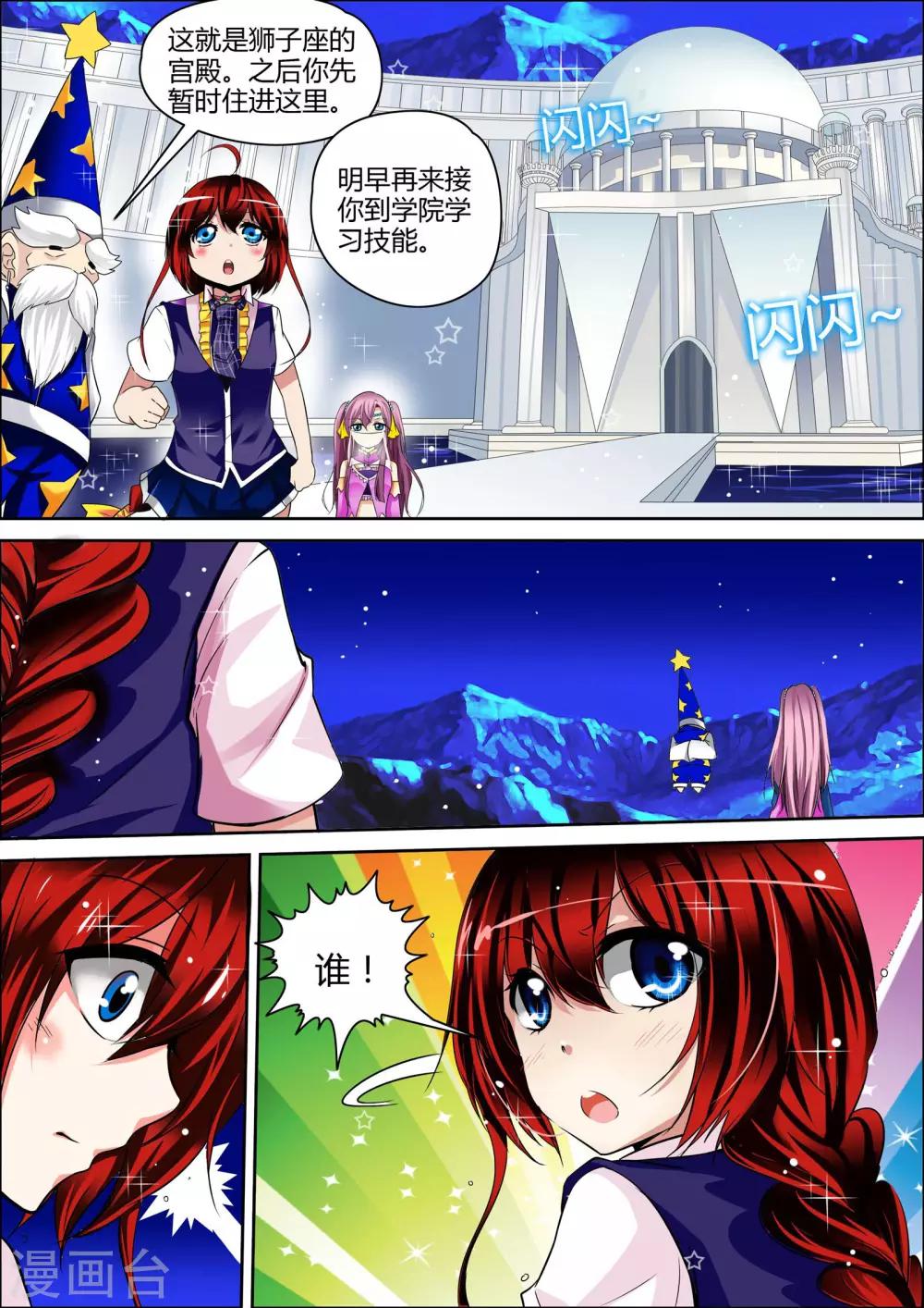 星座守护者漫画,第3话1图