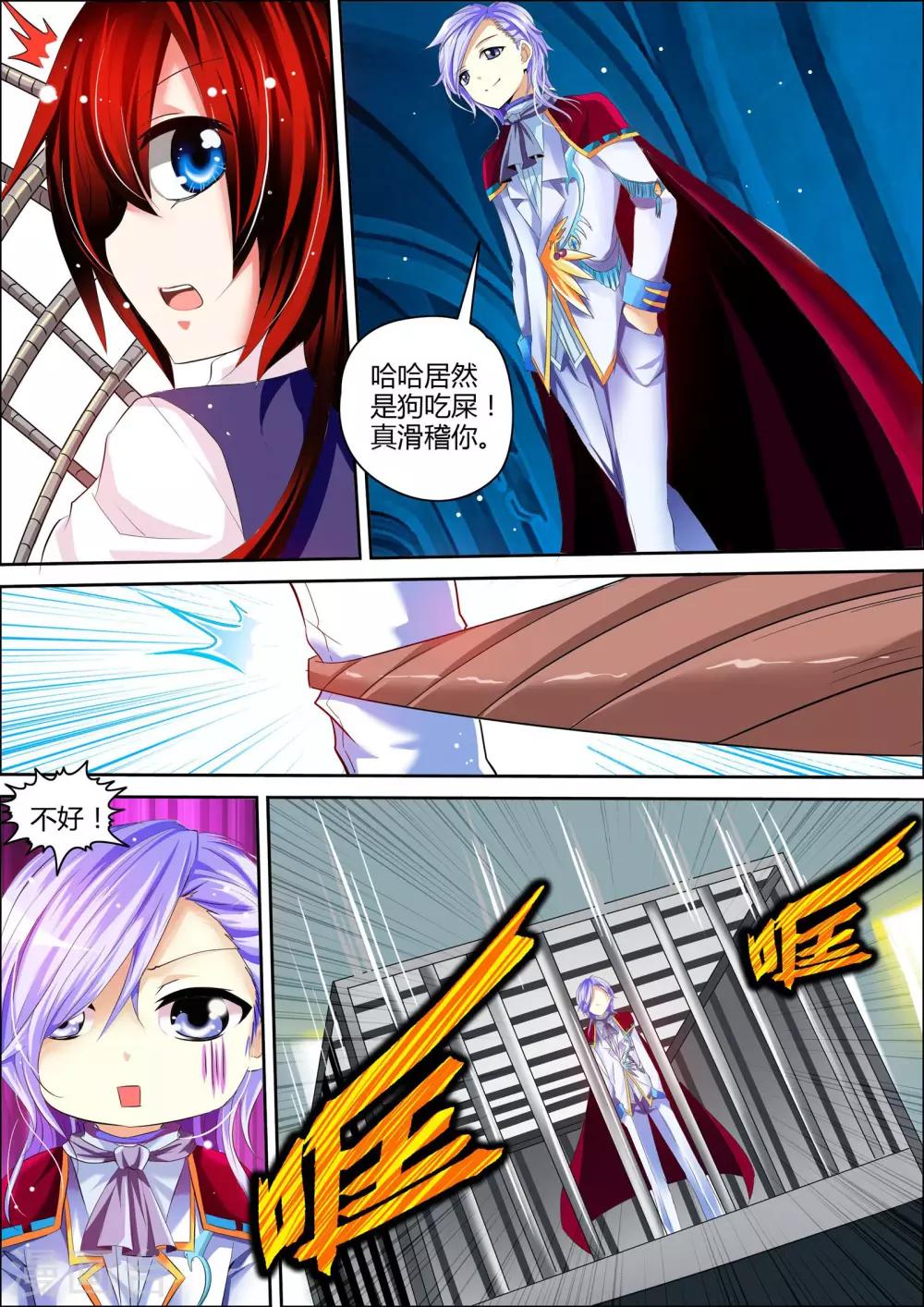 星座守护者漫画,第3话1图