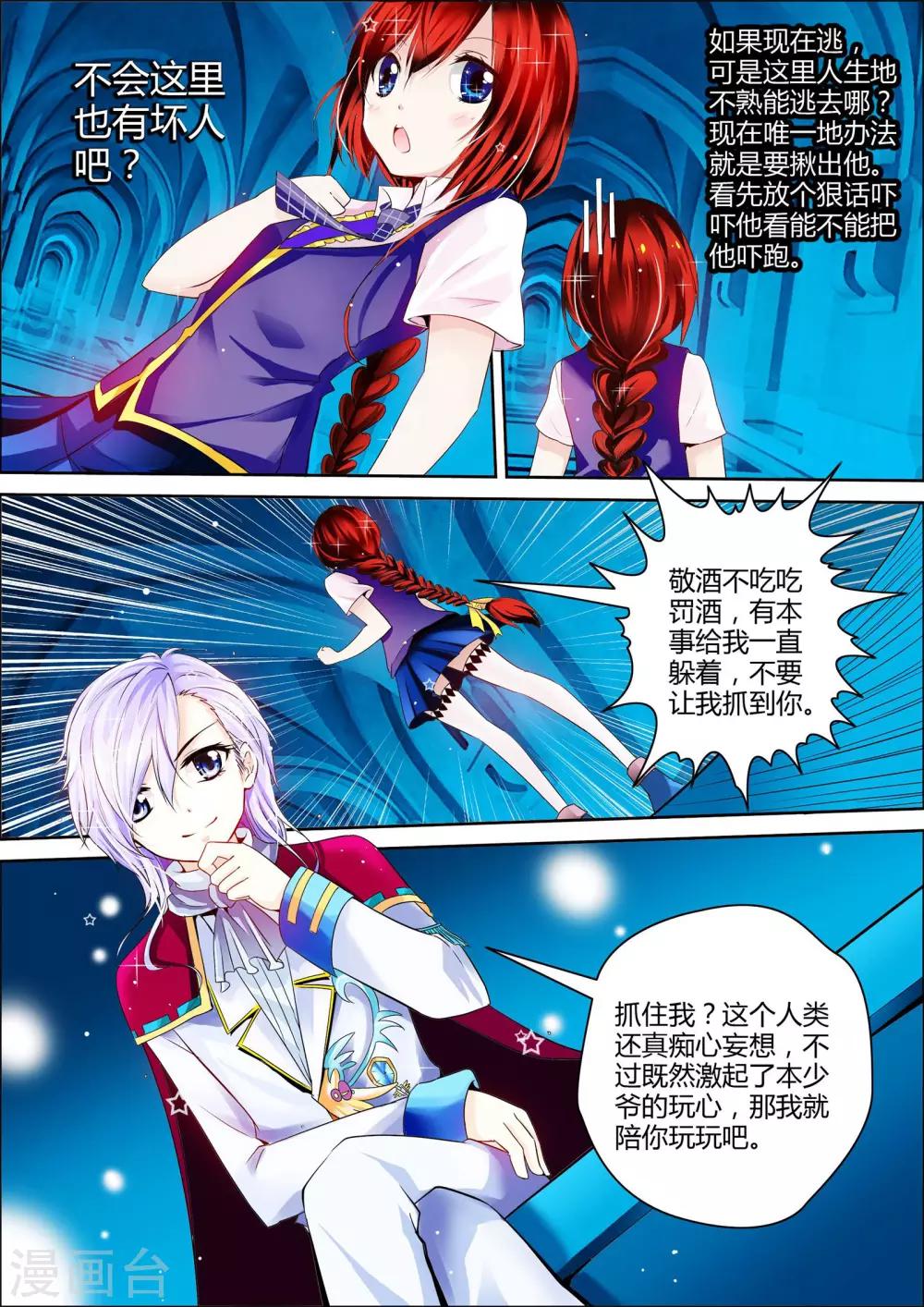 星座守护者漫画,第3话2图