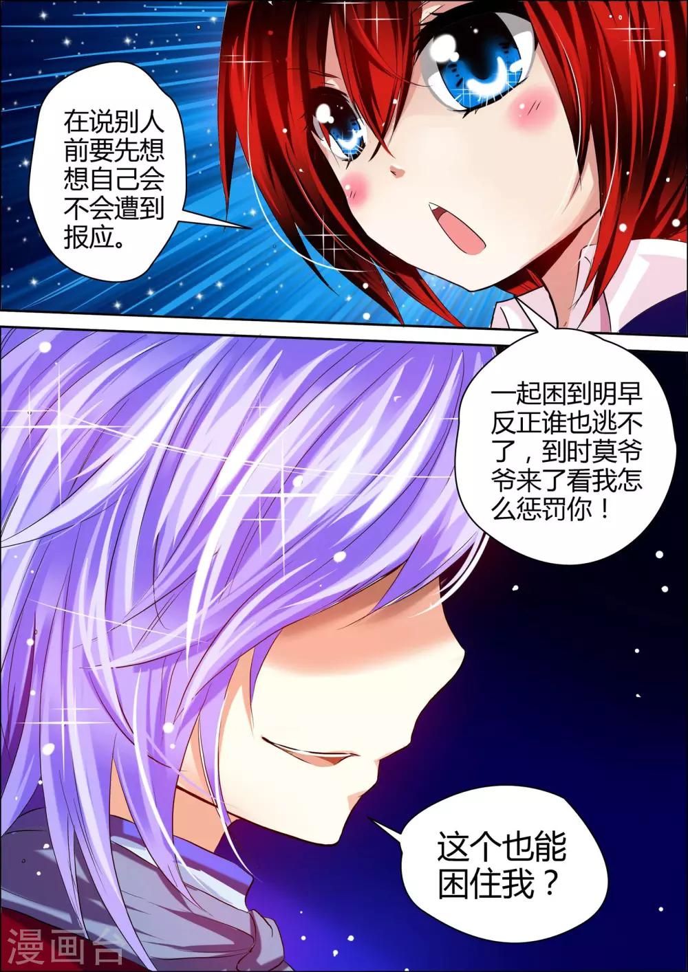 星座守护者漫画,第3话2图