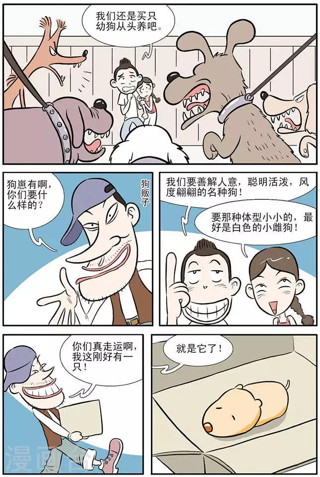 家有大姐刘敏走投无路找前男友漫画,第1话1图