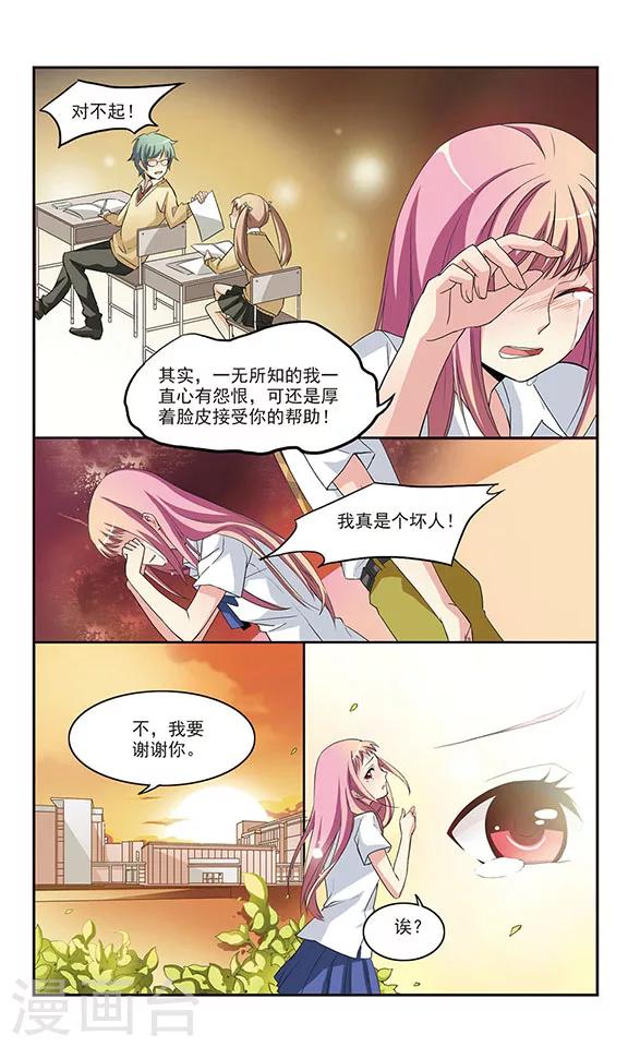 有你的风景漫画,第3话1图