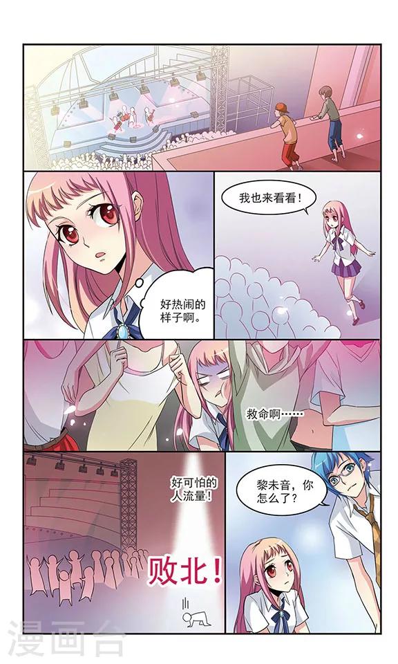 有你的风景漫画,第2话1图