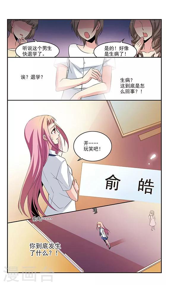 有你的风景漫画,第3话2图