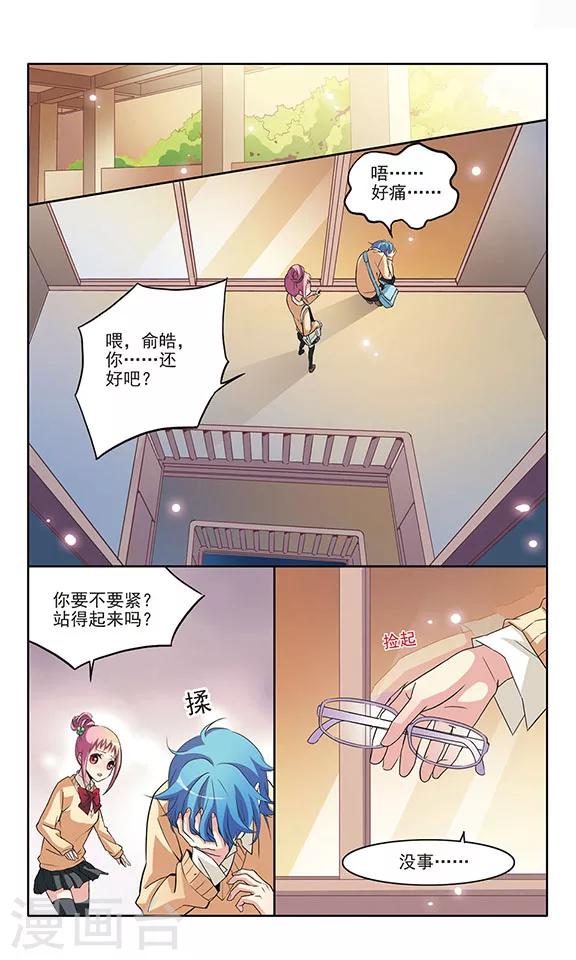 有你的风景漫画,第2话2图