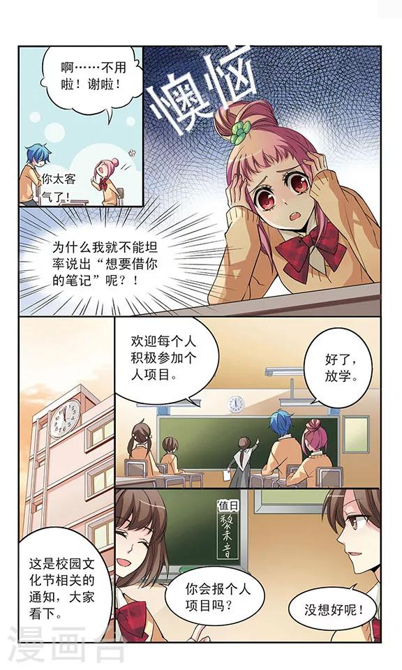 有你的风景漫画,第1话2图