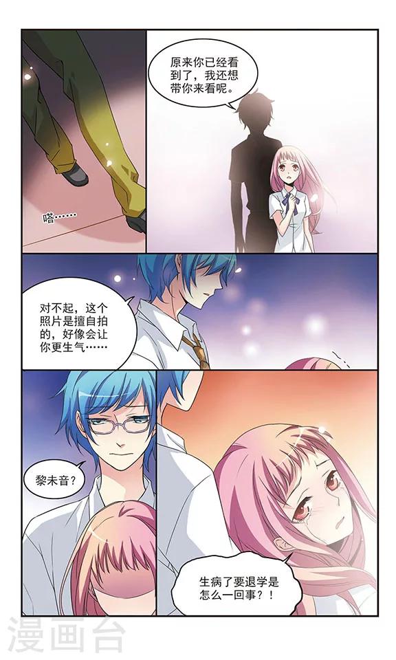 有你的风景漫画,第3话1图