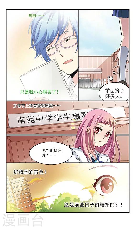 有你的风景漫画,第3话2图