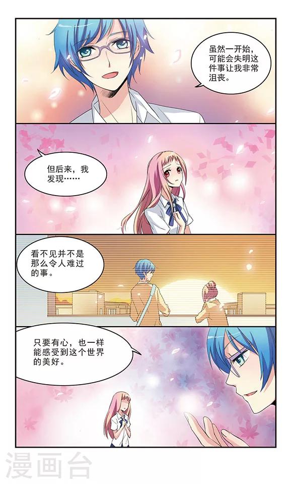 有你的风景漫画,第3话1图