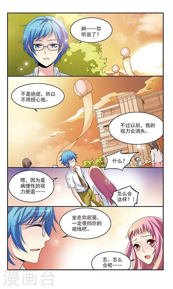 有你的风景漫画,第3话2图