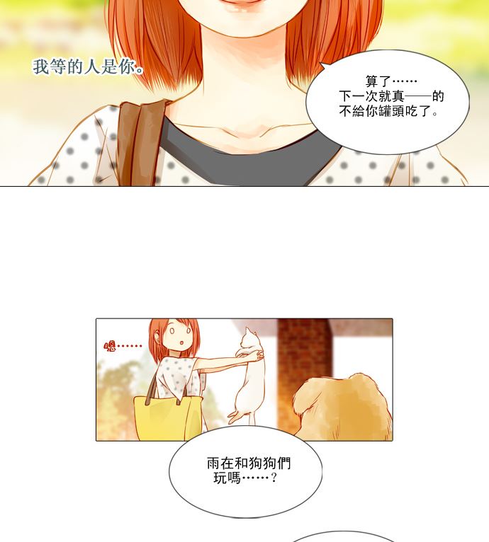Little Rain漫画,我在等妳1图