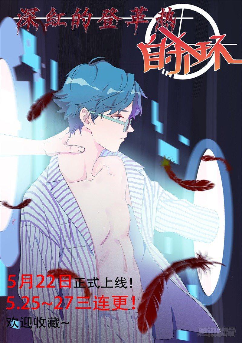 六色秘闻谭漫画,预告2图