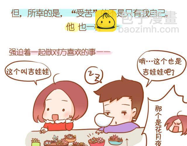 doraemon是什么意思漫画,跟喜欢的人一起，受苦也愿意~2图